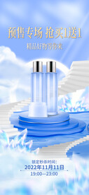 化妆品海报  美妆 补水保湿 