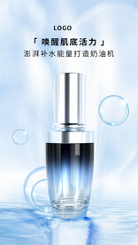 化妆品海报  美妆 补水保湿 