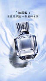 化妆品海报  美妆 补水保湿 