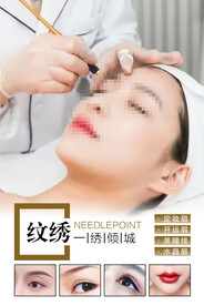 美容纹绣