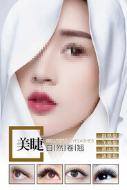 美容美睫