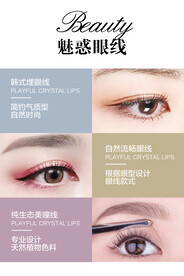 魅惑眼线