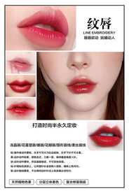 美容纹唇