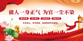 廉政文化 