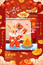 2023年 新年新春  福兔 