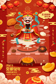 卡通兔子 2023年 新年新春