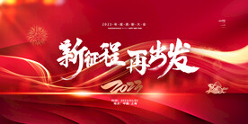 新征程再出发