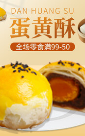 蛋黄酥新媒体电商直播海报
