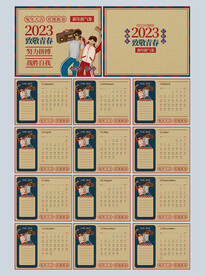 2023年日历