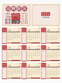 2023年日历