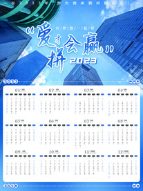 2023年日历