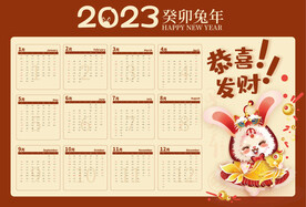 2023年日历