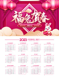 2023年日历