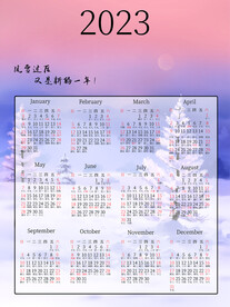 2023年日历