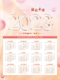 2023年日历