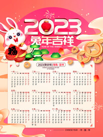 2023年日历
