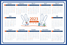 2023年日历