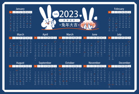 2023年日历