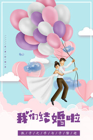 我们结婚啦