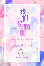 我们结婚啦
