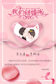 我们结婚啦
