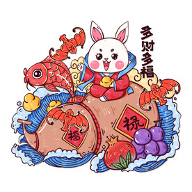 兔年元素