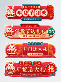 新春年货节新年过年不打烊胶囊图