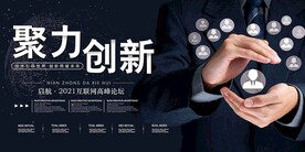 聚力创新