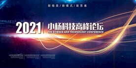科技创新背景