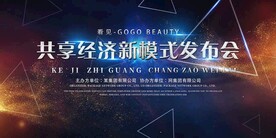 共享经济