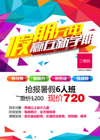假期培训