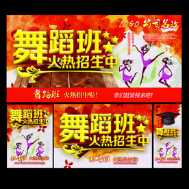舞蹈班招生