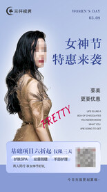 女神节特惠