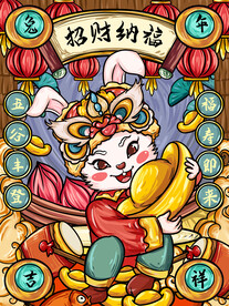 招财纳福海报