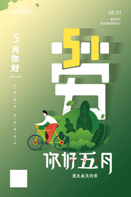 你好5月