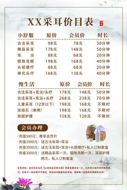 中医采耳价目表