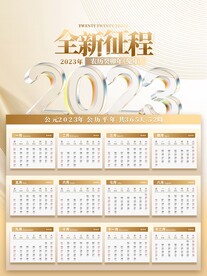 2023年日历