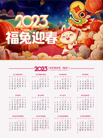2023年日历