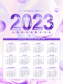 2023年日历