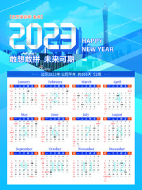 2023年日历