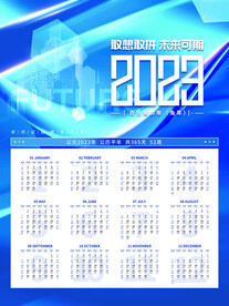 2023年日历