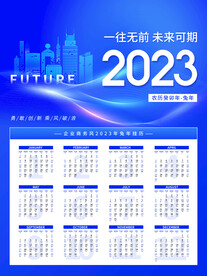 2023年日历