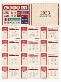 2023年日历