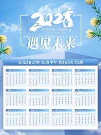 2023年日历