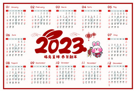 2023年日历