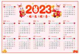 2023年日历