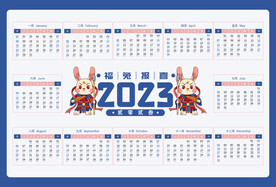 2023年日历