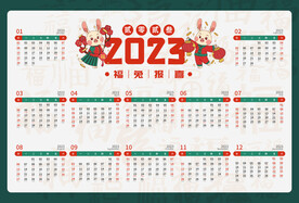 2023年日历