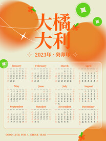 2023年日历