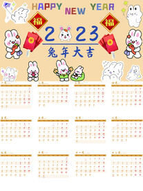2023年日历